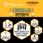 필라테스퀸