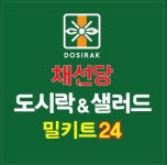 채선당 도시락&샐러드 서산시청점