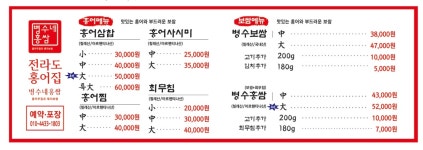 병수네홍쌈 전라도홍어집
