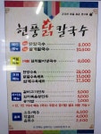 현풍닭칼국수 이시아폴리스점