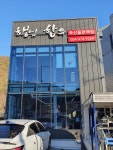 행님한우 축산물판매장
