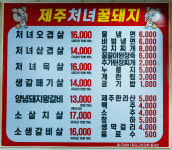 제주처녀꿀돼지