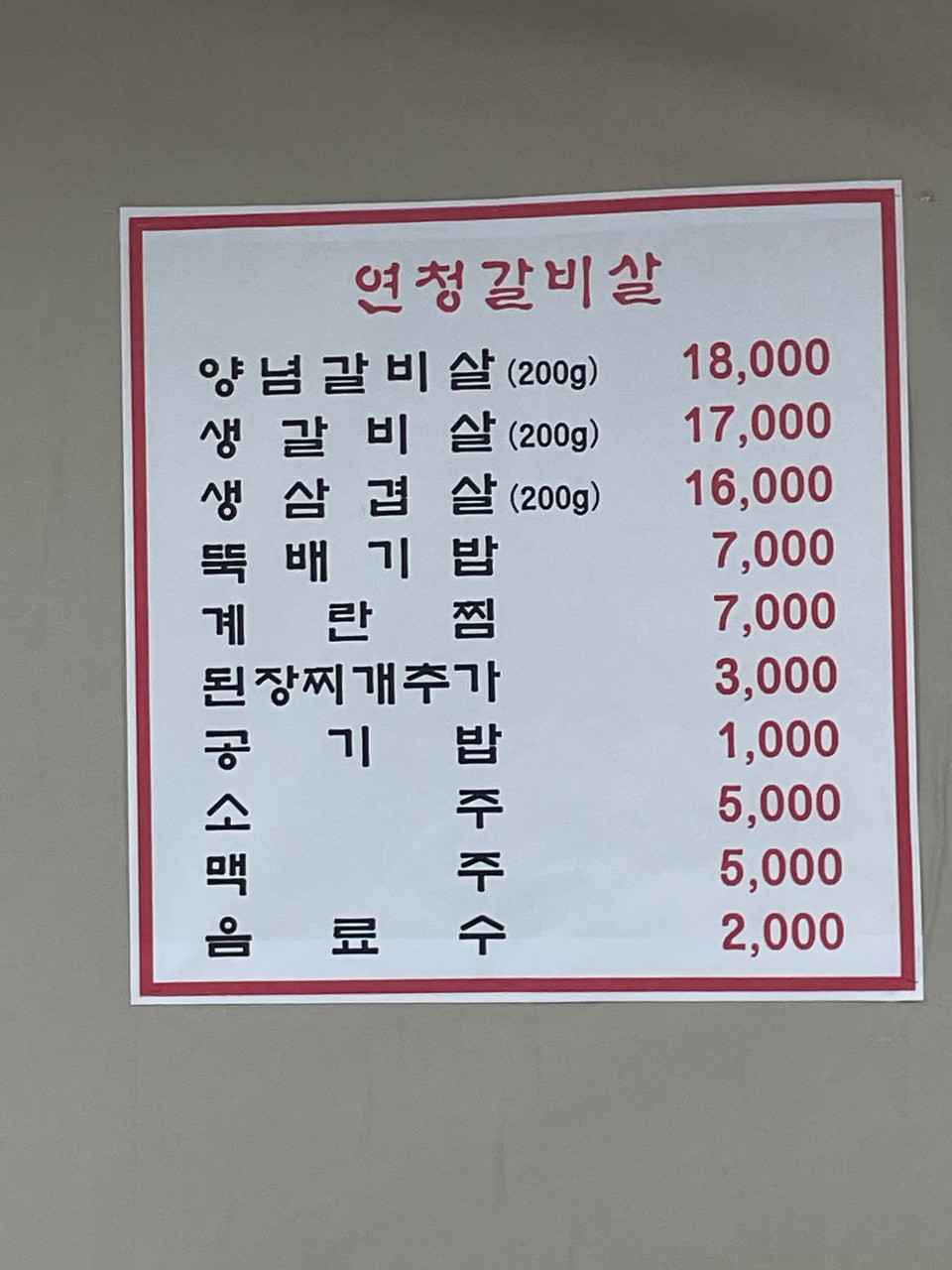 연청갈비살 이미지