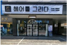 헤어를그리다