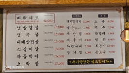 벼락고깃집