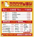 깐깐한 옛날통닭 등촌동본점