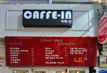 카페 인