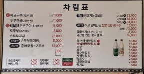 옥토골 가마솥 손두부