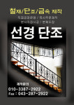 선경단조