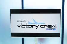 빅토리크루 항공과 진학지도 교습소