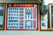 제주처녀꿀돼지