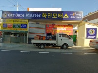 카맨샵 하진모터스