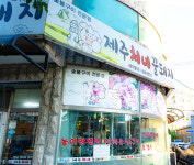 제주처녀꿀돼지