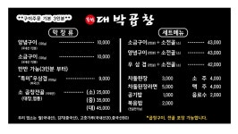 문현대박곱창