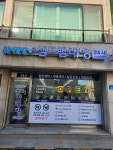 워시팡팡 무인셀프빨래방 보령동대타운점