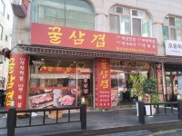 꿀삼겹