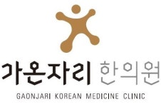가온자리한의원 의정부점