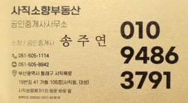 사직소향부동산공인중개사사무소