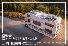 위너캠핑카