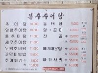 본추추어탕 본점