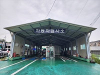일산자동차검사정비사업소