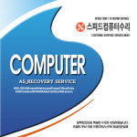 컴퓨터수리