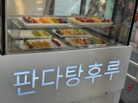 판다탕후루 정릉점