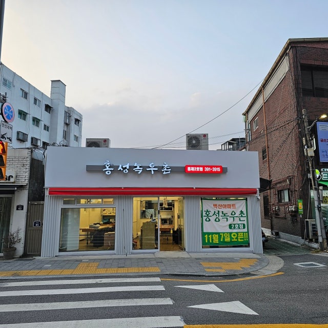 홍성녹우촌 2호점 한식 대표 사진