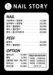네일스토리