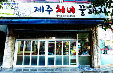 제주처녀꿀돼지