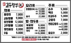 교동짬뽕