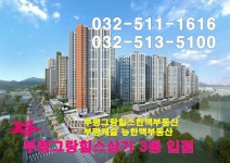 부평그랑힐스한맥공인중개사사무소