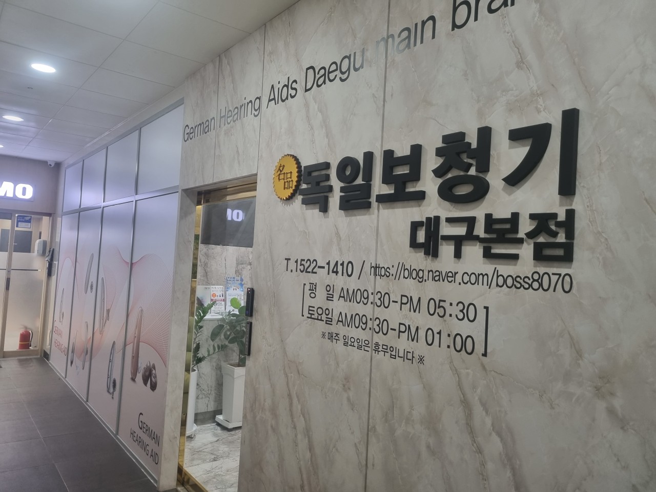 독일보청기대구본점 이미지