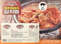 명랑부대찌개&밀키트 사가정점