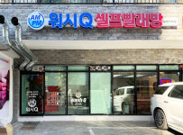 AMPM워시큐 일영카페점