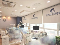 가이드치과병원