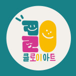 클로이아트 미술교습소