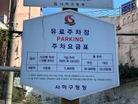 감천문화마을공영주차장