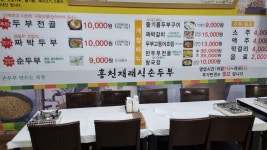 홍천재래식손두부