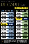 워시플렉스