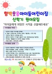함박웃음아이들어린이집