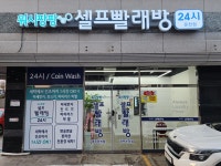 워시팡팡 광주운천점