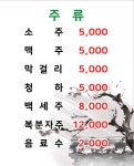 삼백번지 한식명가