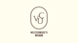 VUC헤어살롱 미사강변점