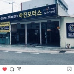 카맨샵 하진모터스