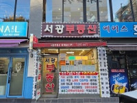 서광공인중개사사무소