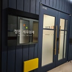 정원세무회계