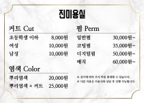 진미용실