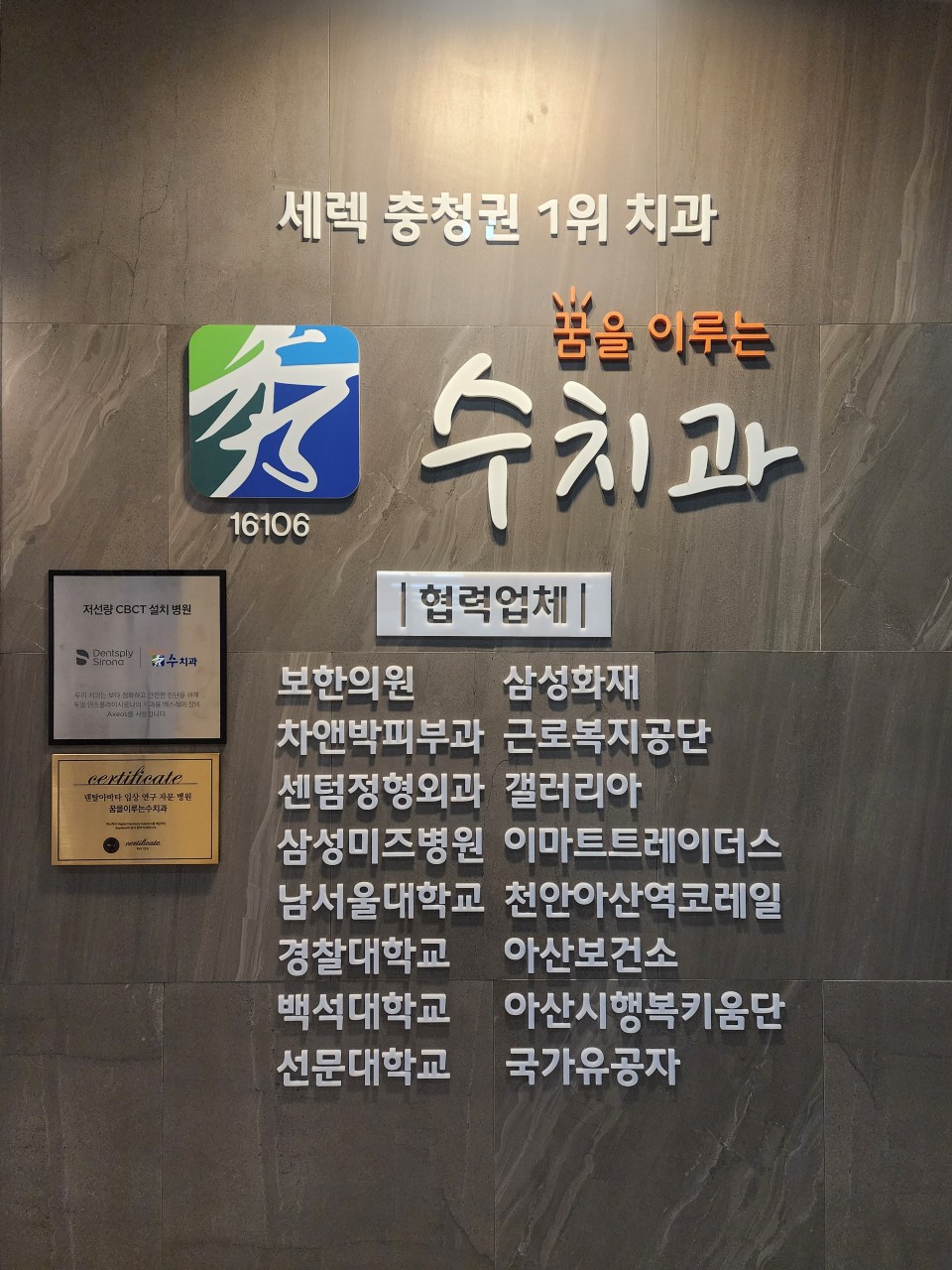 꿈을이루는수치과의원 광고