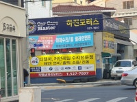카맨샵 하진모터스